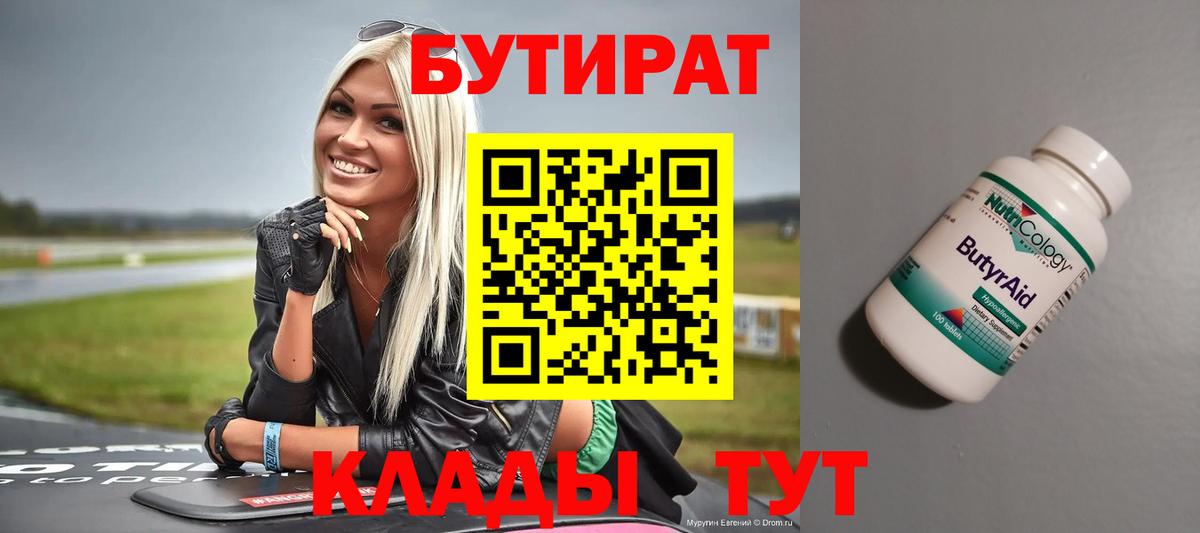 БУТИРАТ GHB Ростов-на-Дону
