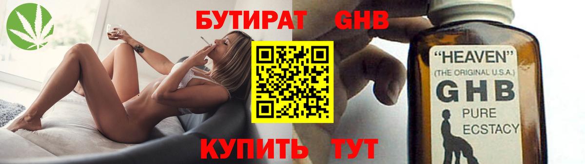 БУТИРАТ бутандиол  Вход с VPN  Ростов-на-Дону 