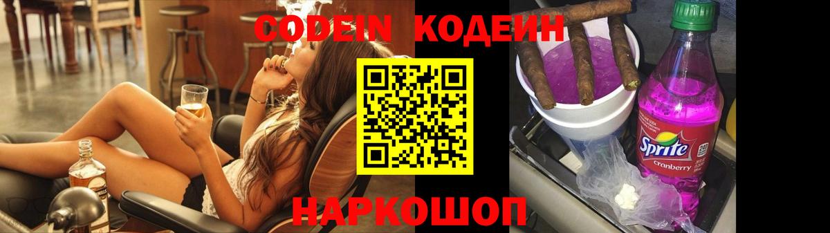 Кодеиновый сироп Lean Purple Drank Ростов-на-Дону