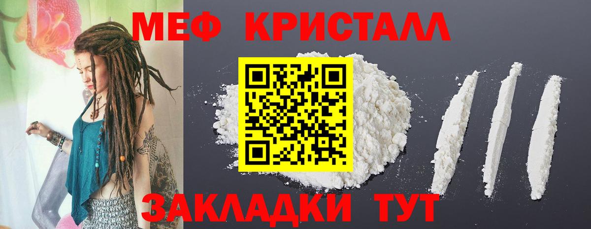 Меф  Мефедрон кристаллы  Вход с VPN  Ростов-на-Дону  МЕФ кристаллы 