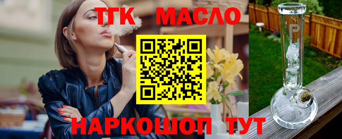 Ростов-на-Дону  Дистиллят ТГК вейп  Вход с VPN  ТГК Wax 